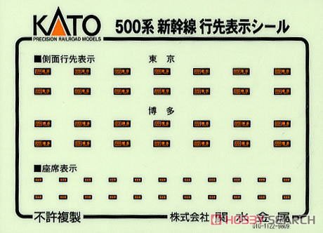 500系新幹線 「のぞみ」 (基本・4両セット) (鉄道模型) 中身1