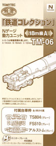 TM-06 N-Gauge Power Unit For Railway Collection, For 18m Class A (Model Train)