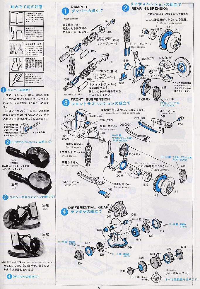 ランチアストラトスHF モンテカルロ (プラモデル) 設計図1