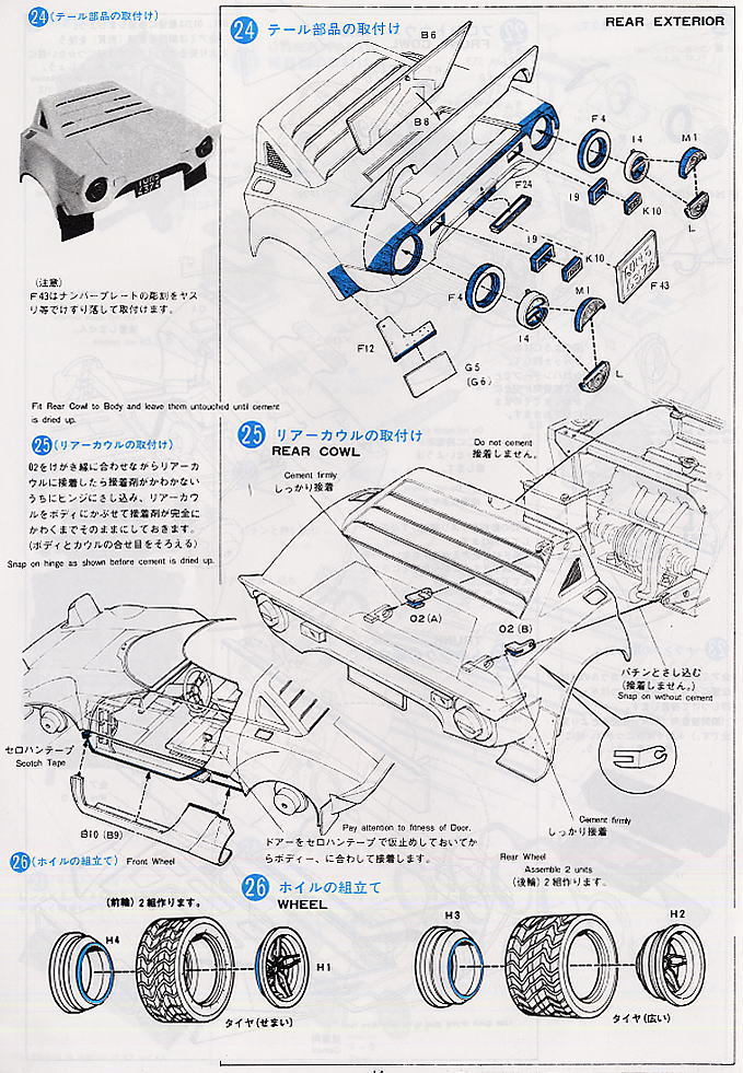 ランチアストラトスHF モンテカルロ (プラモデル) 設計図10 モーダル