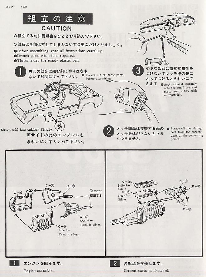 ホンダS800 (プラモデル) 設計図1