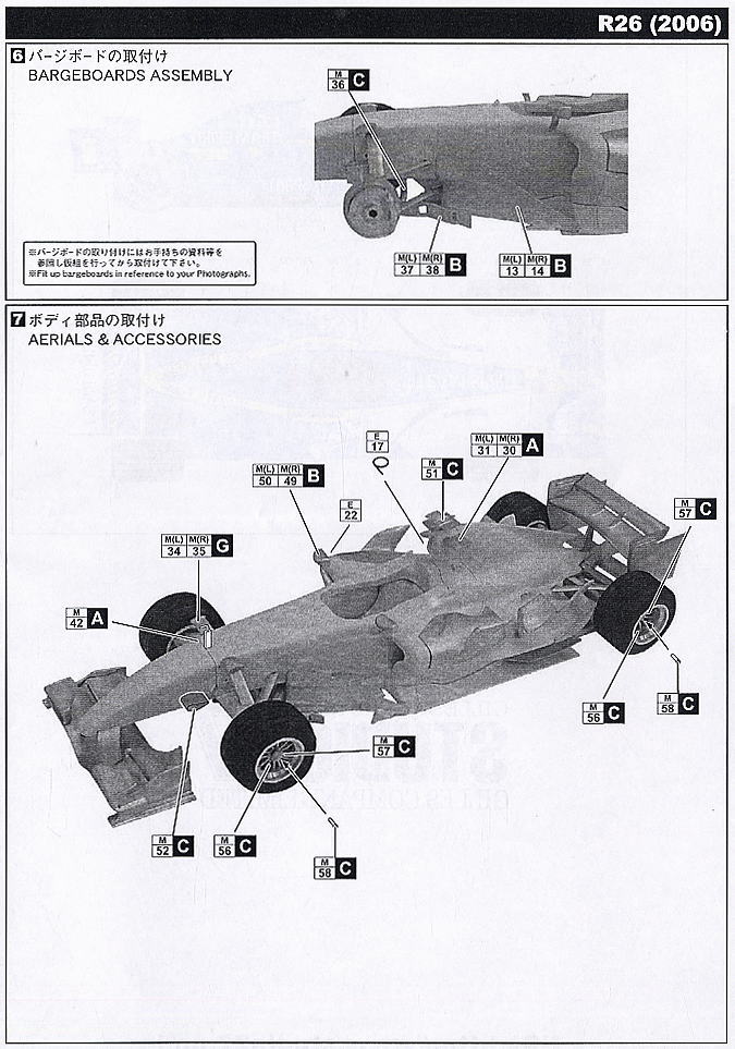 ルノーR26 2006 (レジン・メタルキット) 設計図3