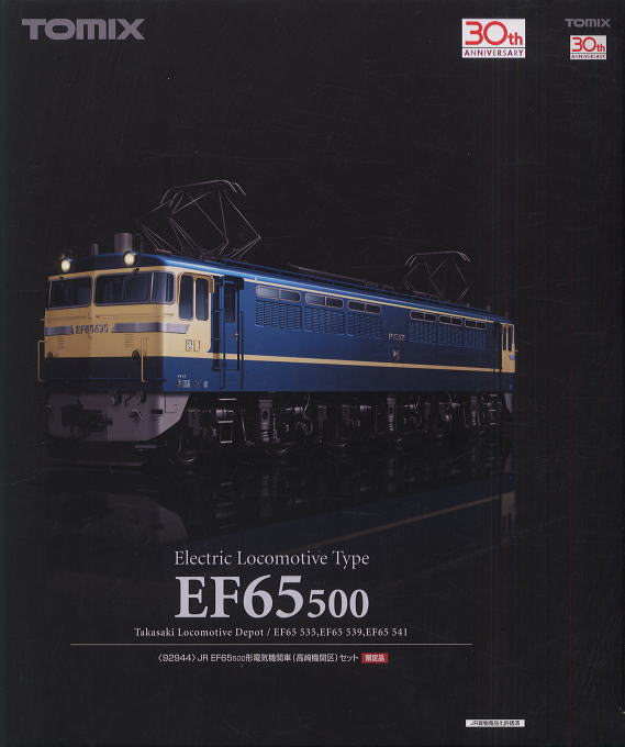 【限定品】 JR EF65 500形 電気機関車 (高崎機関区) (3両セット) (鉄道模型) パッケージ1