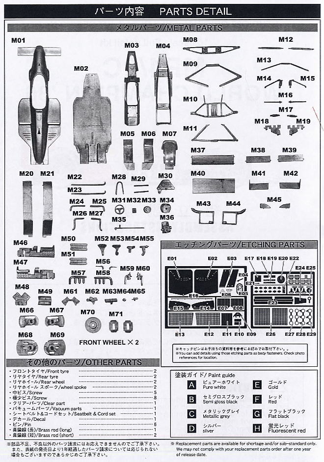 マクラーレンMP4/2C`86 (レジン・メタルキット) 設計図1