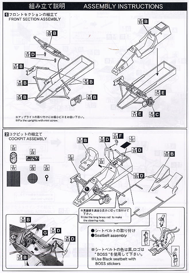 マクラーレンMP4/2C`86 (レジン・メタルキット) 設計図2
