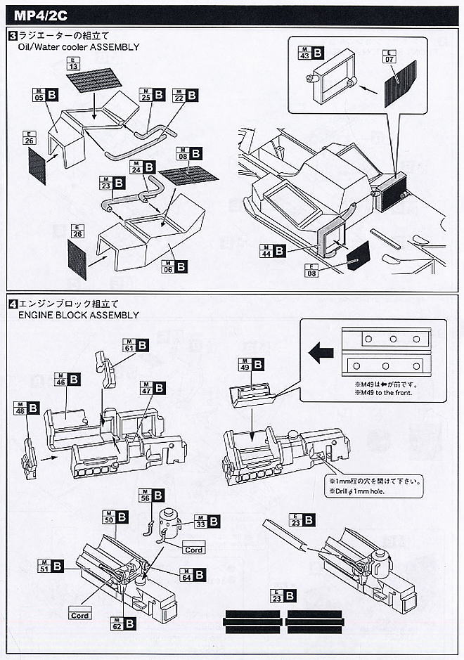 マクラーレンMP4/2C`86 (レジン・メタルキット) 設計図3