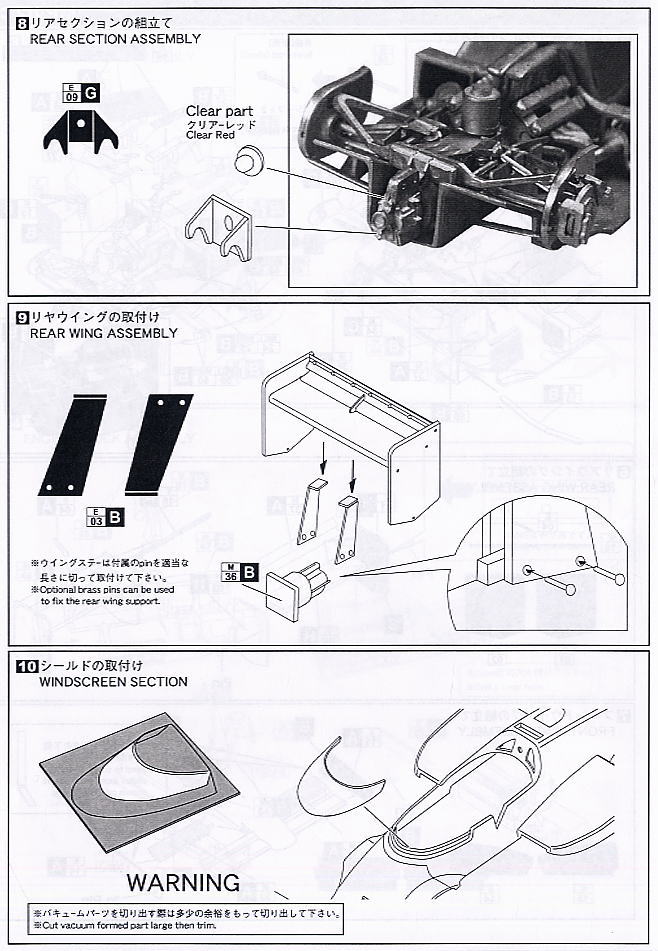 マクラーレンMP4/2C`86 (レジン・メタルキット) 設計図5