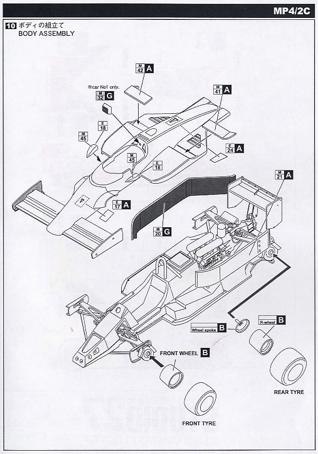 マクラーレンMP4/2C`86 (レジン・メタルキット) 設計図6