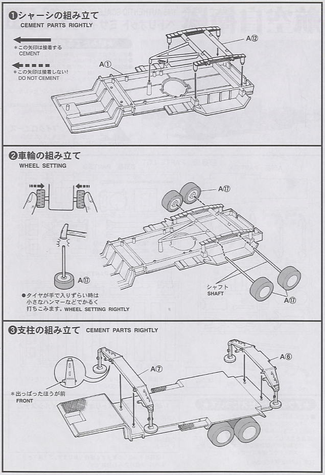 ペトリオット ミサイルシステム (プラモデル) 設計図1