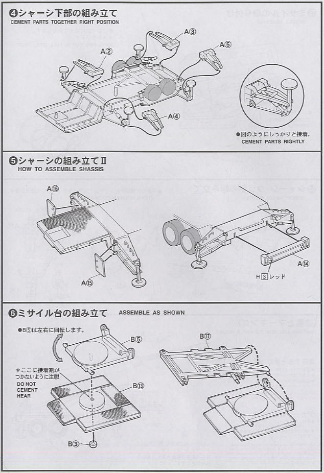 ペトリオット ミサイルシステム (プラモデル) 設計図2