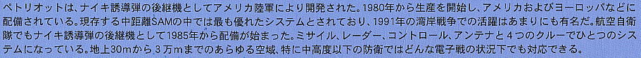 ペトリオット アンテナマストシステム (プラモデル) 解説1