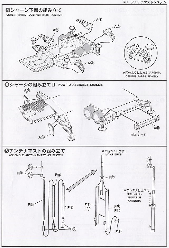 ペトリオット アンテナマストシステム (プラモデル) 設計図2