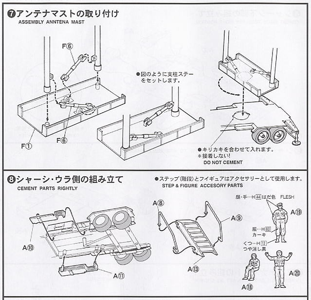 ペトリオット アンテナマストシステム (プラモデル) 設計図3