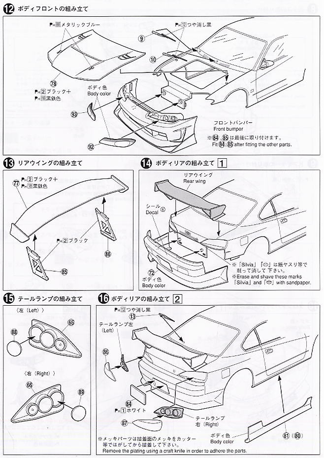 トップシークレット S15シルビア (プラモデル) 設計図5