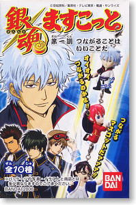 銀魂マスコット ～第一訓 つながることはいいことだ～ 10個セット (食玩)