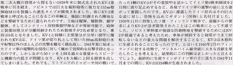 ソビエト KV-2重戦車 ギガント (プラモデル) 解説1