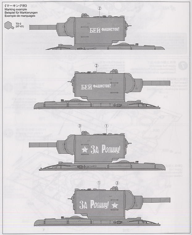 ソビエト KV-2重戦車 ギガント (プラモデル) 塗装2