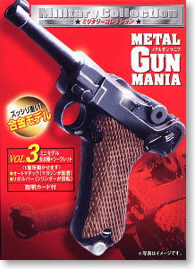 Metal Gun Mania Vol.3 6 pieces (Shokugan)