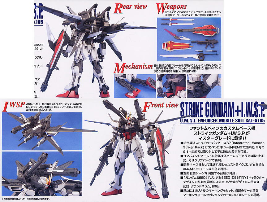 GAT-X105 ストライクガンダム + IWSP (MG) (ガンプラ) 商品画像1