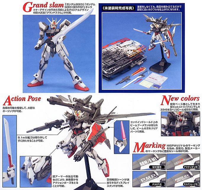 GAT-X105 ストライクガンダム + IWSP (MG) (ガンプラ) 商品画像2