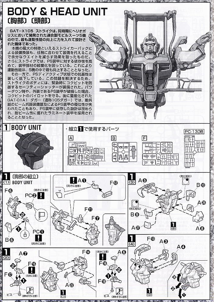 GAT-X105 ストライクガンダム + IWSP (MG) (ガンプラ) 設計図1