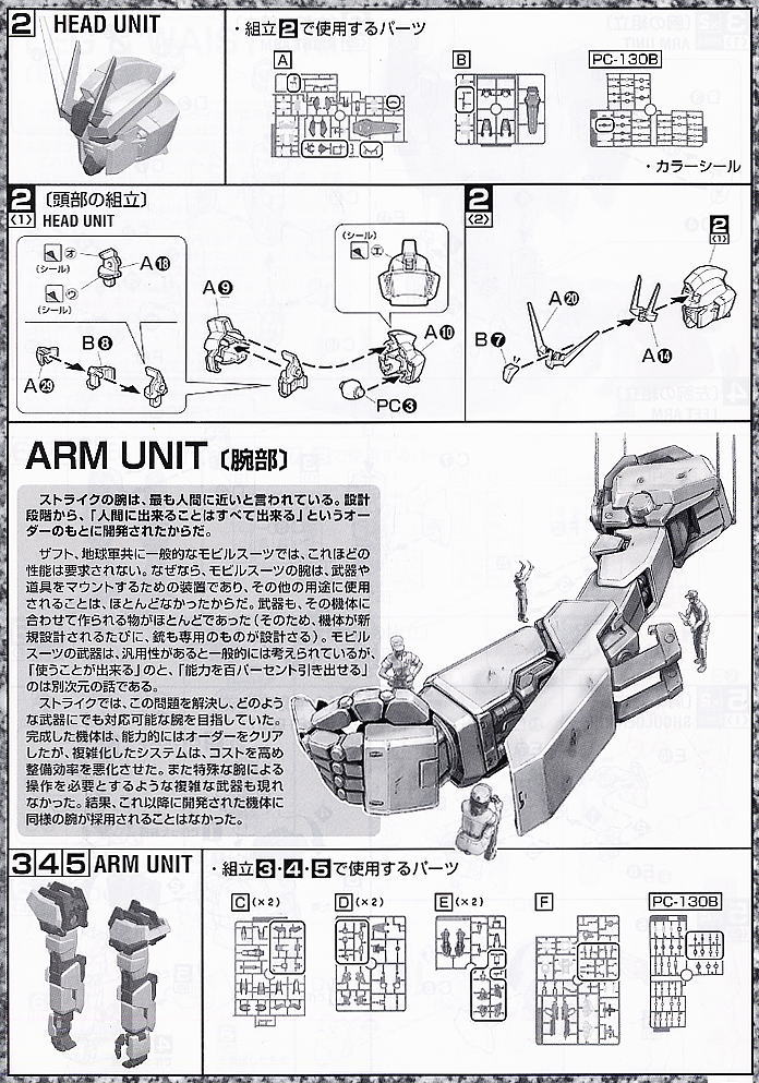GAT-X105 ストライクガンダム + IWSP (MG) (ガンプラ) 設計図2