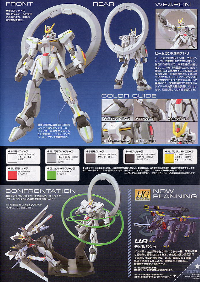 GSX-401FW スターゲイザーガンダム (HG) (ガンプラ) 商品画像2