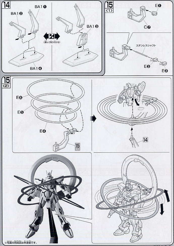 GSX-401FW スターゲイザーガンダム (HG) (ガンプラ) 設計図3