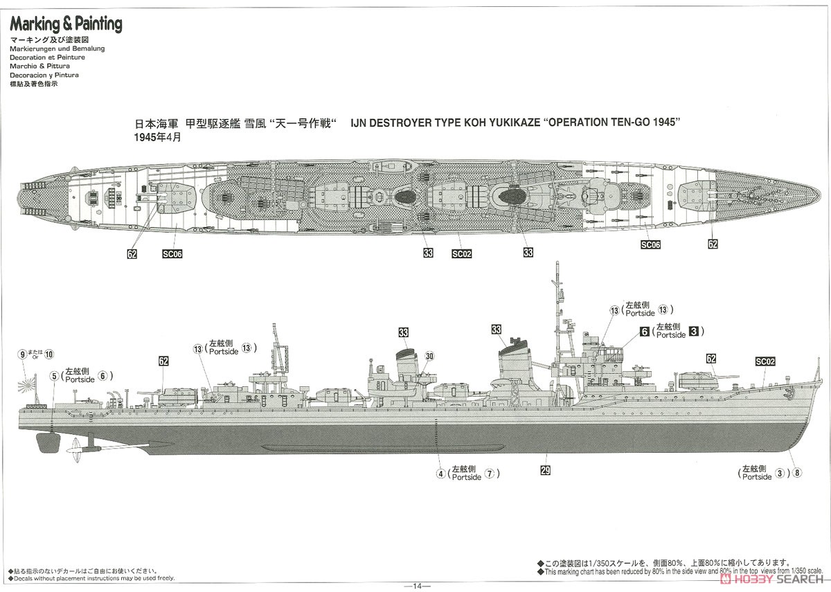 Yukikaze Operation Ten-Go 1945 (Plastic model) Color2