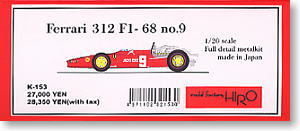 フェラーリ 312F1`68 ノーマルVer. (レジン・メタルキット)