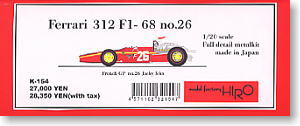 フェラーリ 312F1`68 ウイングVer. (レジン・メタルキット)