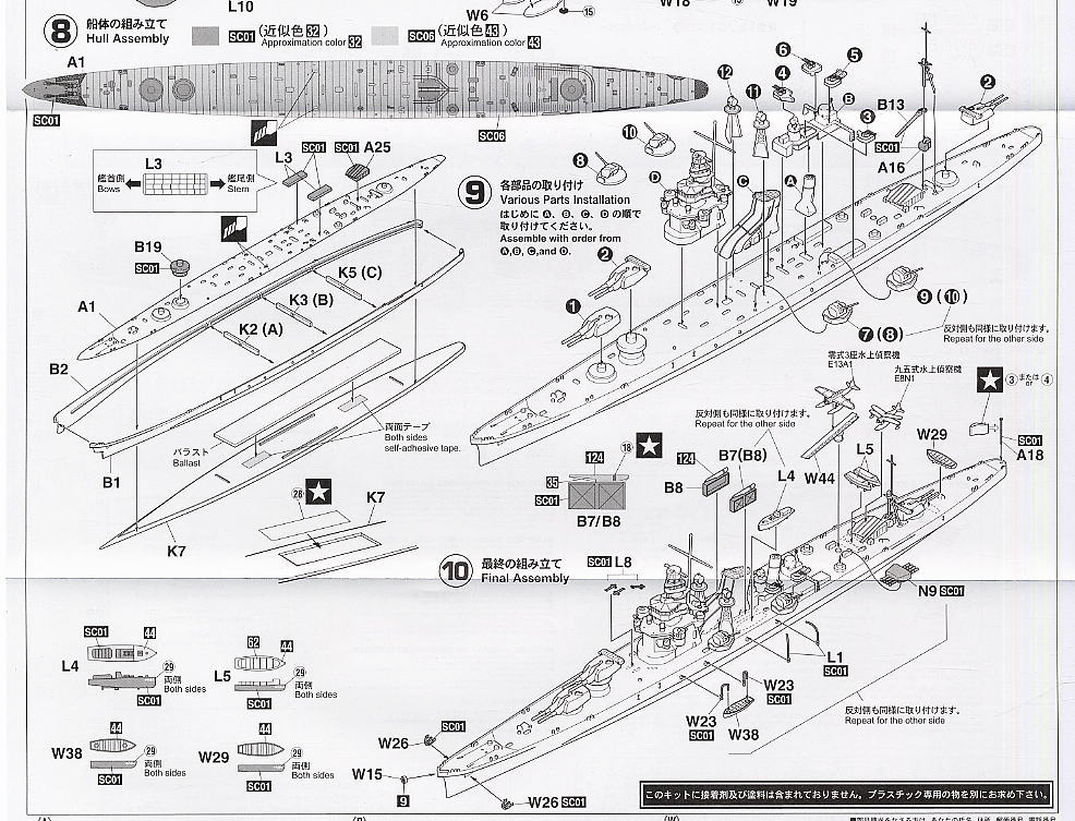 日本海軍重巡洋艦 古鷹 (プラモデル) 設計図2
