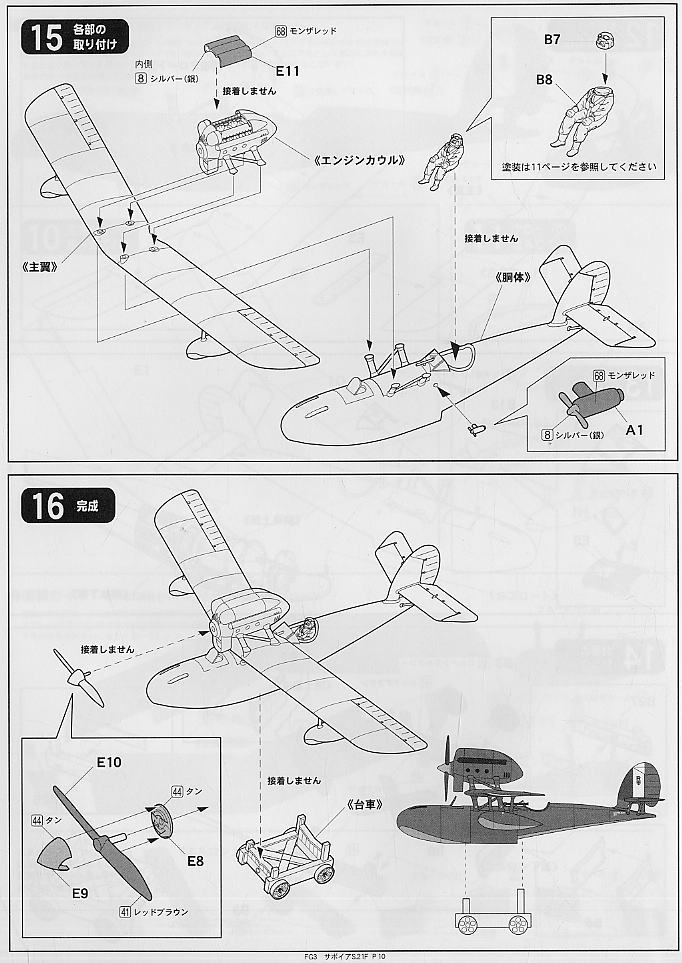 サボイア S.21F 後期型 (プラモデル) 設計図5