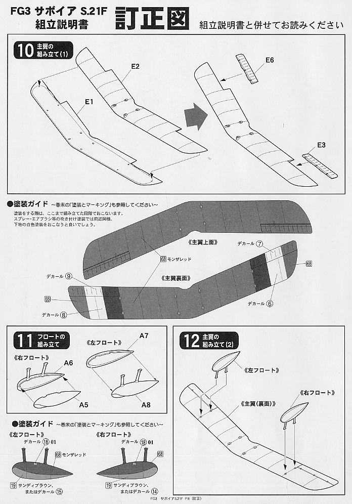 サボイア S.21F 後期型 (プラモデル) 設計図7
