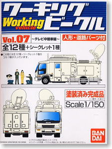 ワーキングビークル Vol.7 ～テレビ中継車～ (全12種+シークレット) (12個セット) (鉄道模型)