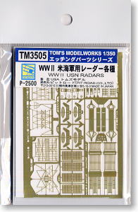 WW2 米海軍用レーダー (プラモデル)