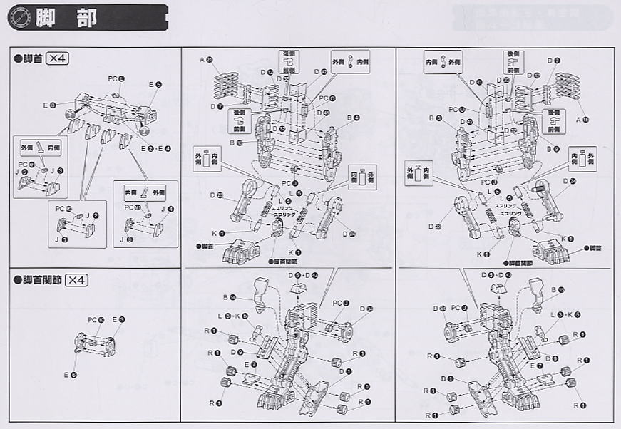 シールドライガー デザート・タイプ (プラモデル) 設計図6