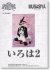 Iroha Musashiya Ver.2  (Resin Kit) パッケージ1 Thumbnail