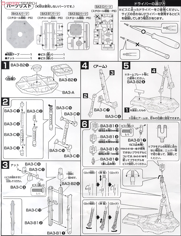 アクションベース1 ブラック (ディスプレイ) 設計図1