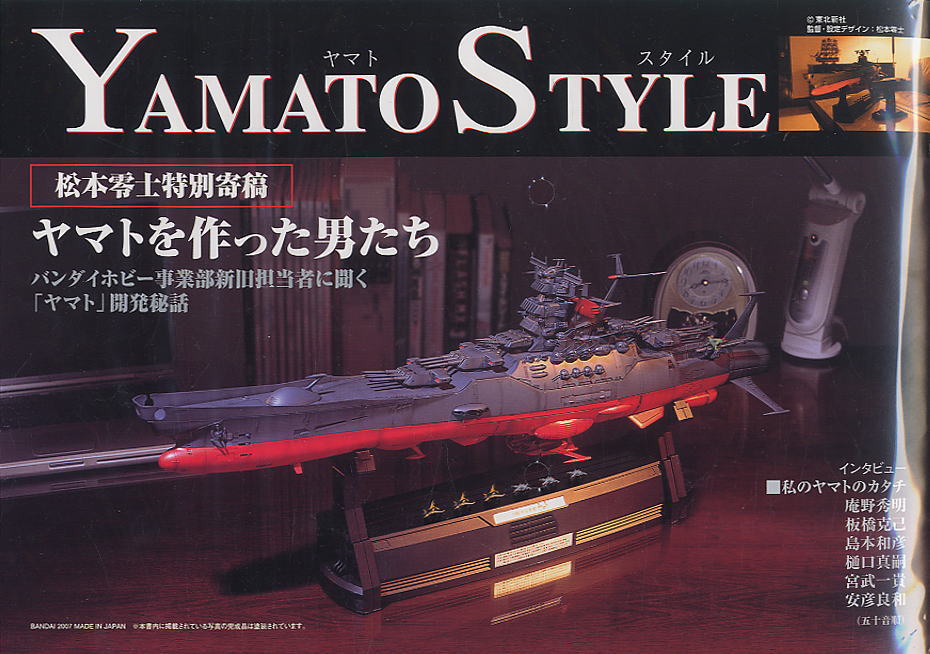 宇宙戦艦ヤマト (1/350) (プラモデル) 商品画像5