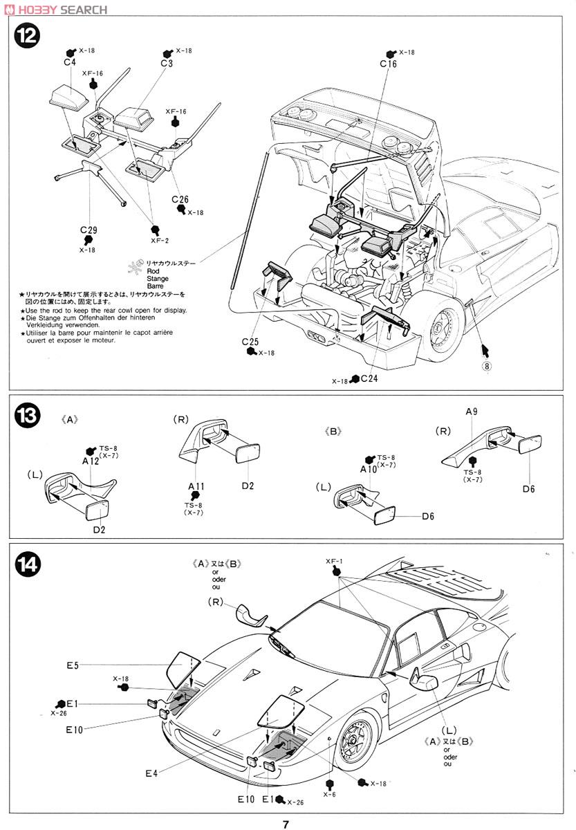 フェラーリ F40 パッケージリニューアル版 (プラモデル) 設計図6