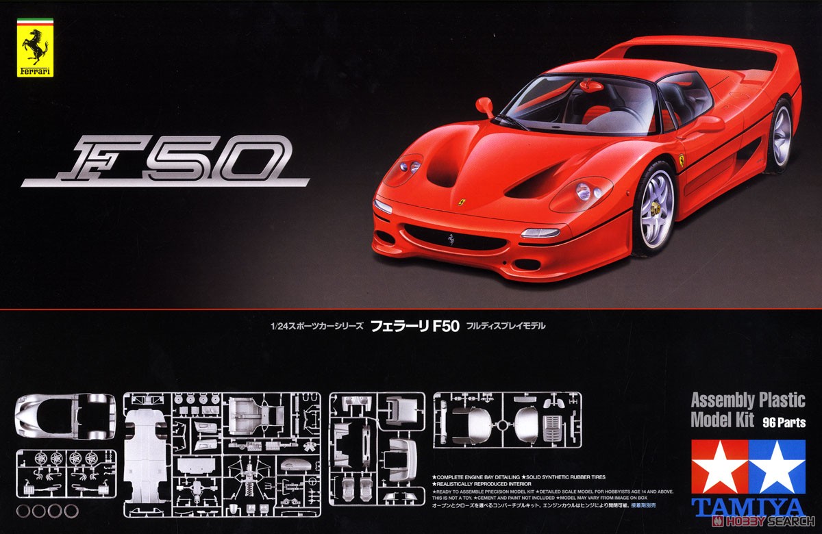 フェラーリ F50 パッケージ リニューアル版 (プラモデル) パッケージ1