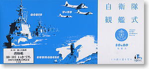 海上自衛隊護衛艦 いかづち (DD-107) 2006年度観艦式典記念版 (プラモデル)