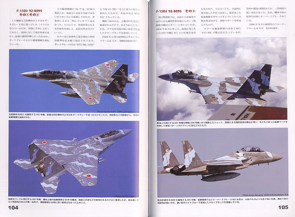 航空自衛隊機の塗装とマーキング (書籍) 商品画像3