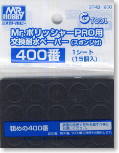 Mr.ポリッシャーPRO用交換耐水ペーパー(スポンジ付)400番 (工具)