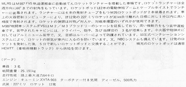 NATO MLRS (プラモデル) 解説1
