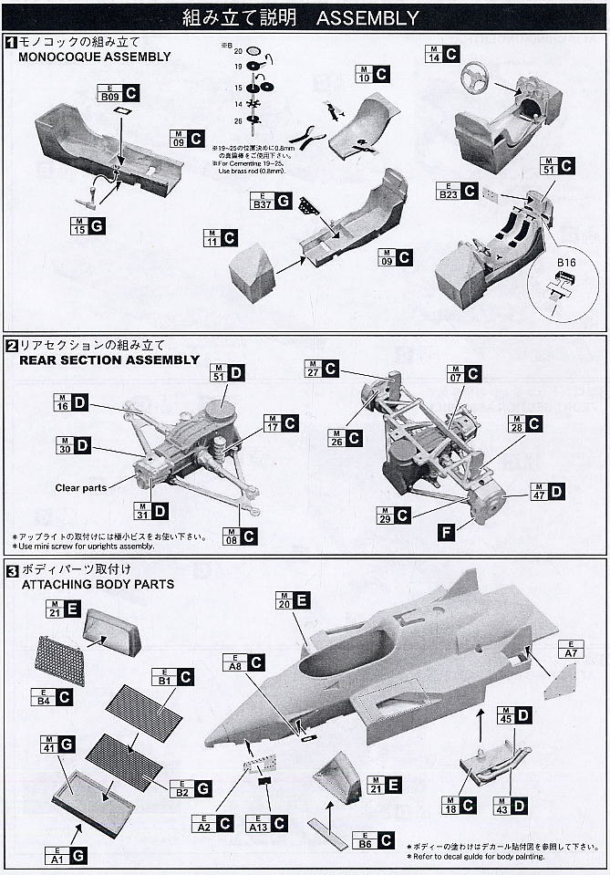 ルノーRE40 フランスGP 1983 (レジン・メタルキット) 設計図1