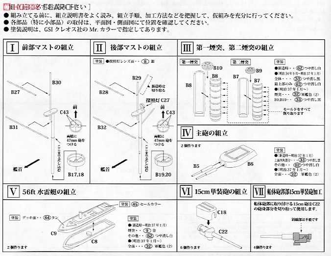 日本海軍戦艦 八島 (プラモデル) 設計図1