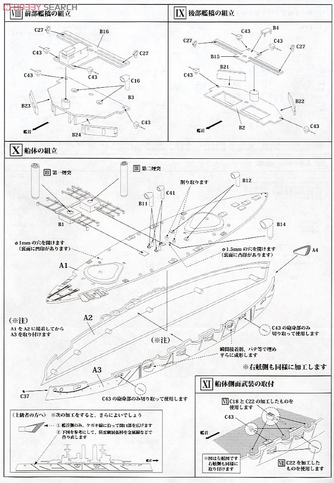 日本海軍戦艦 八島 (プラモデル) 設計図2