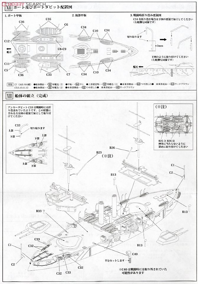 日本海軍戦艦 八島 (プラモデル) 設計図3